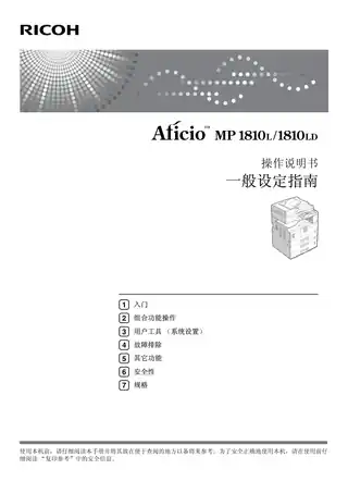 Ricoh理光Aficio MP 1810L_1810LD